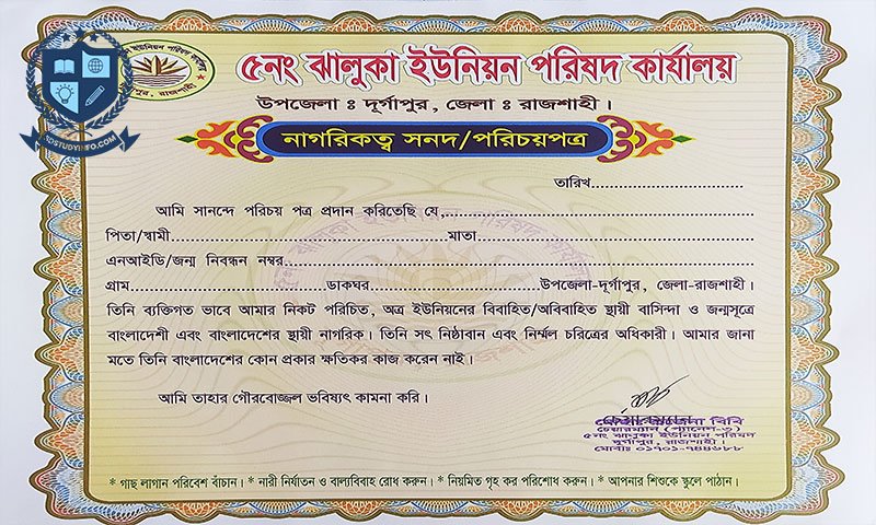 প্রত্যয়ন পত্র লেখার নিয়ম